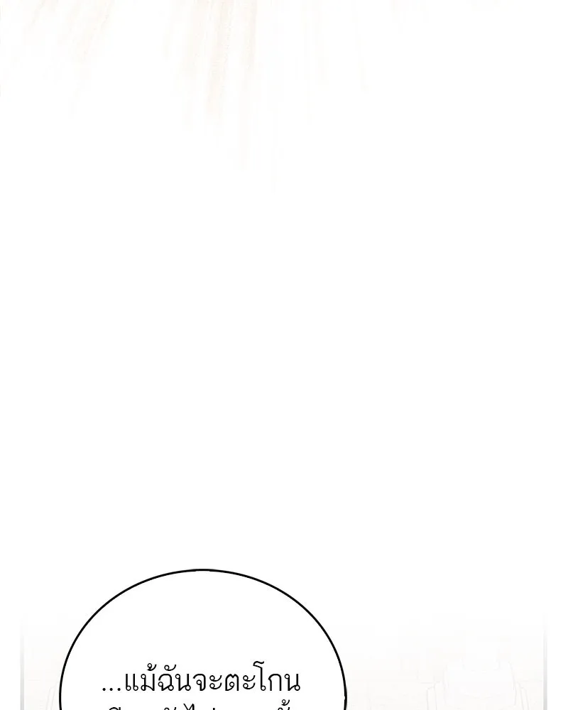 สุดยอดเทรนเนอร์แห่งยุทธภพ ตอนที่ 59 ก้าวข้ามขีดจำกัด รูปที่ 97