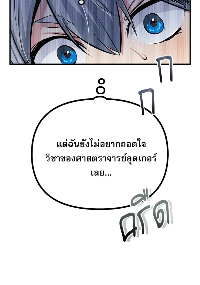 ศาสตราจารย์จำเป็นแห่งอะคาเดมี ตอนที่ 23 รูปที่ 103