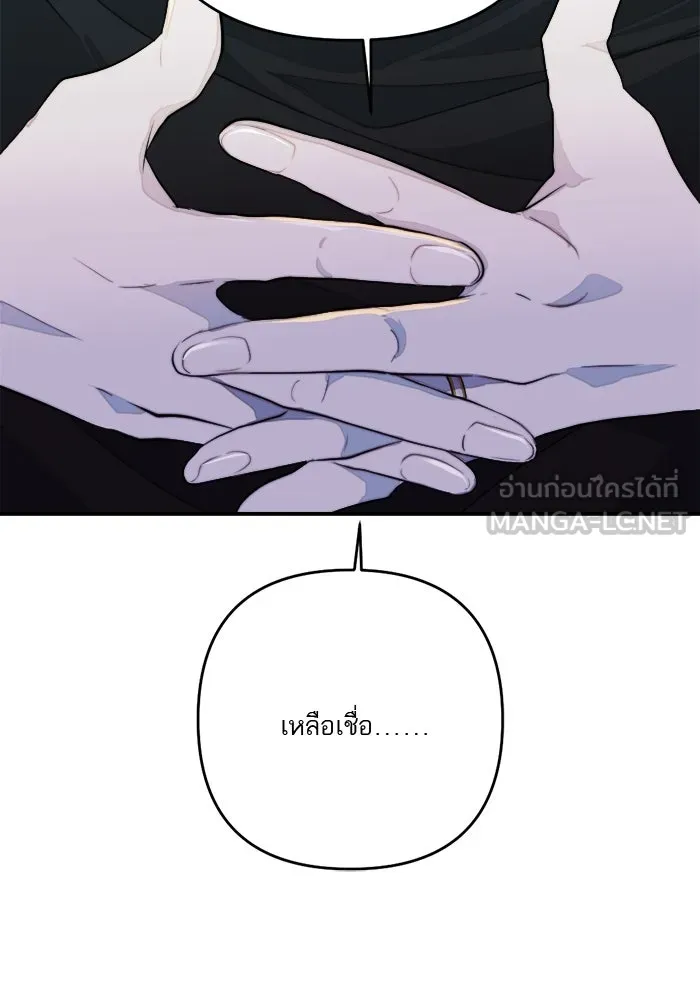 เปย์นี้เพื่อนาย My Sugar Baby ตอนที่ 91 เดือนสาม  เกมอันโหดร้าย รูปที่ 114