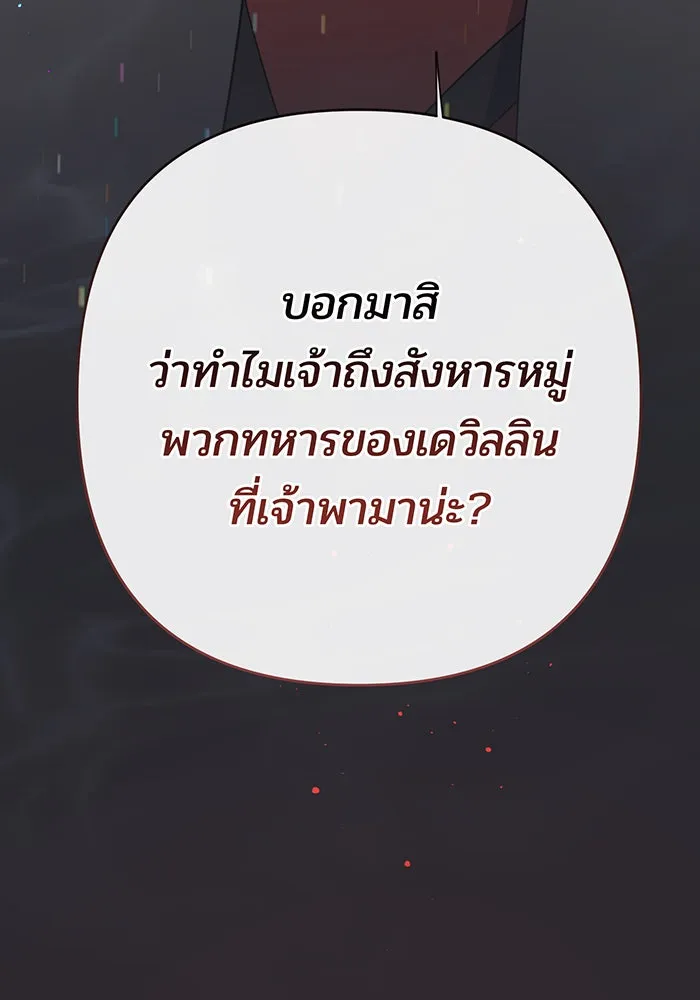 หนูน้อยทรราช ตอนที่ 32 รูปที่ 116