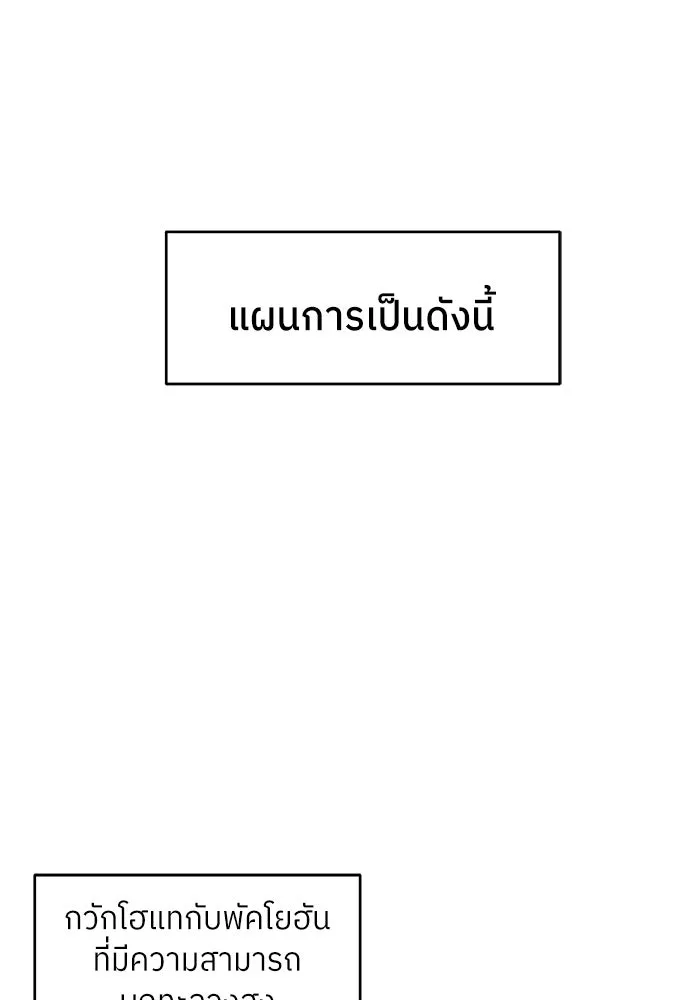 โรงเรียนสัตว์กินเนื้อ ตอนที่ 113 รูปที่ 5