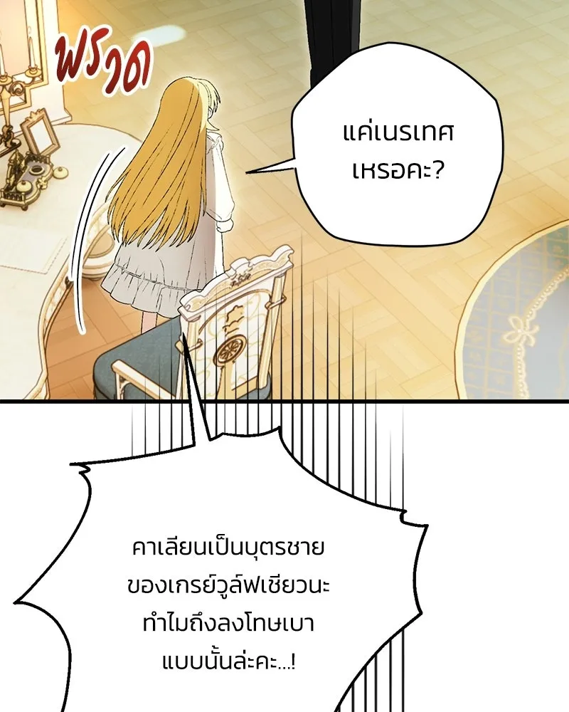 จุ๊บรัก คุณหมาป่า ตอนที่ 8 รูปที่ 14