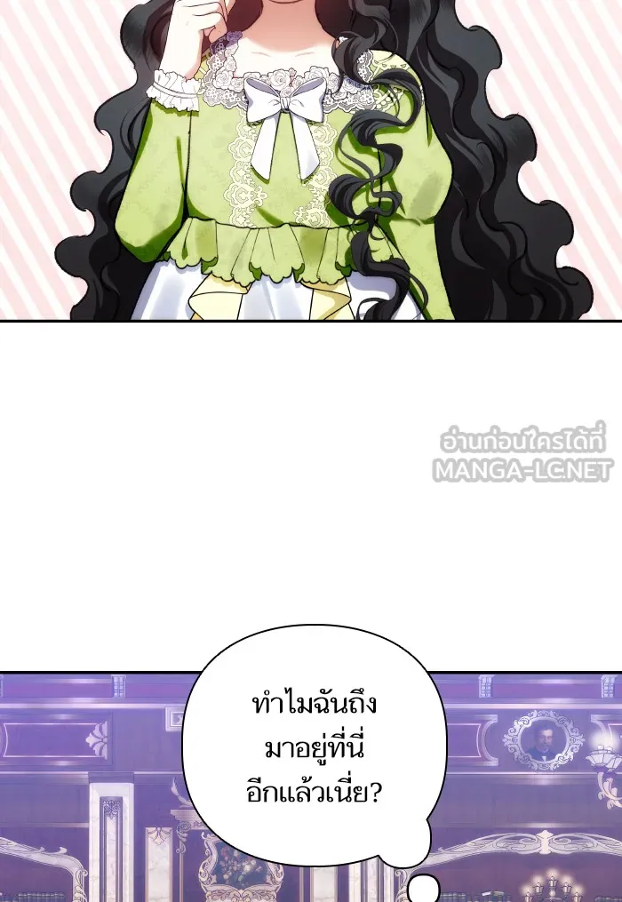 บุตรสาวของดยุกปีศาจ ตอนที่ 68 รูปที่ 3