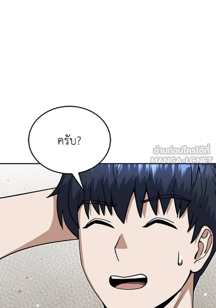 อัจฉริยะนอกคอก ตอนที่ 84 รูปที่ 9