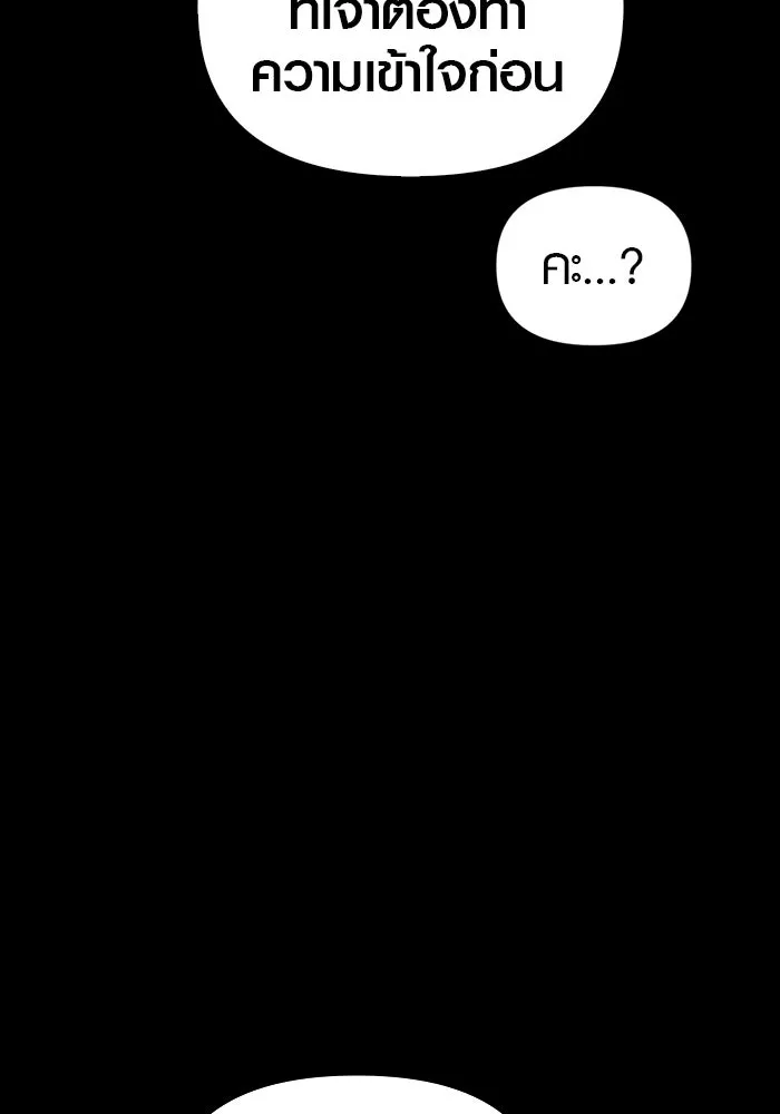 เอาชีวิตรอดในเกมฉบับคนเถื่อน ตอนที่ 7 รูปที่ 104