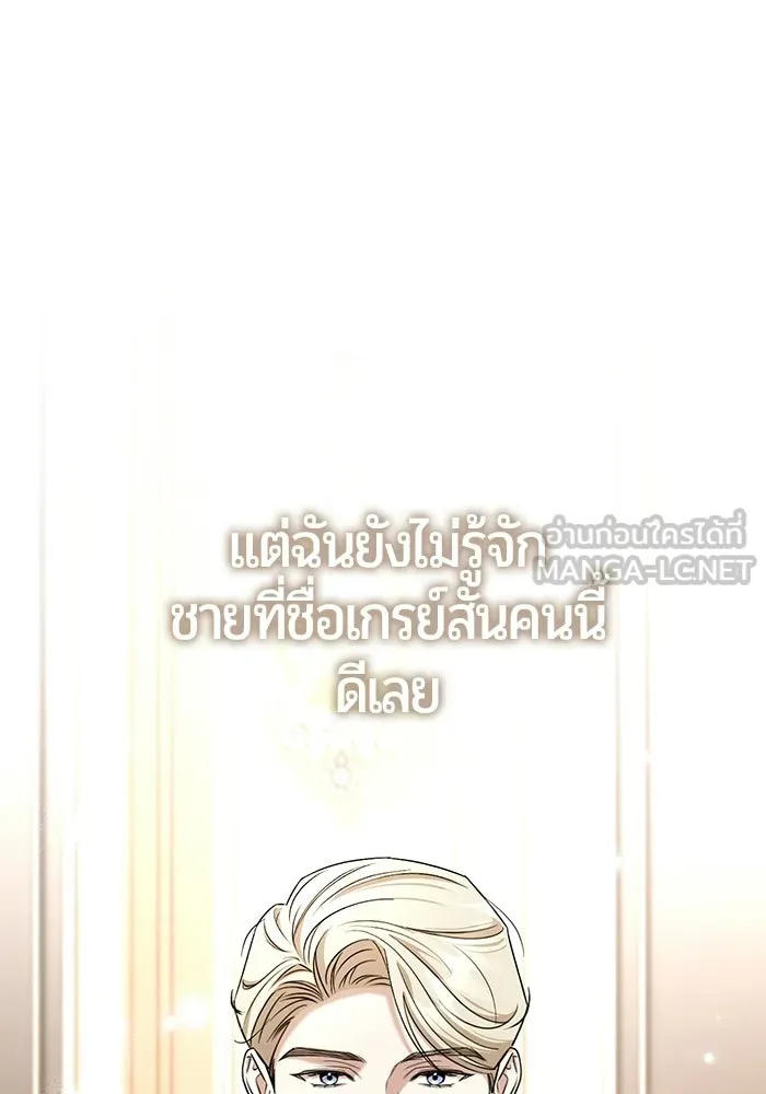 แด่ดยุกผู้สมบูรณ์แบบ ตอนที่ 23 รูปที่ 54