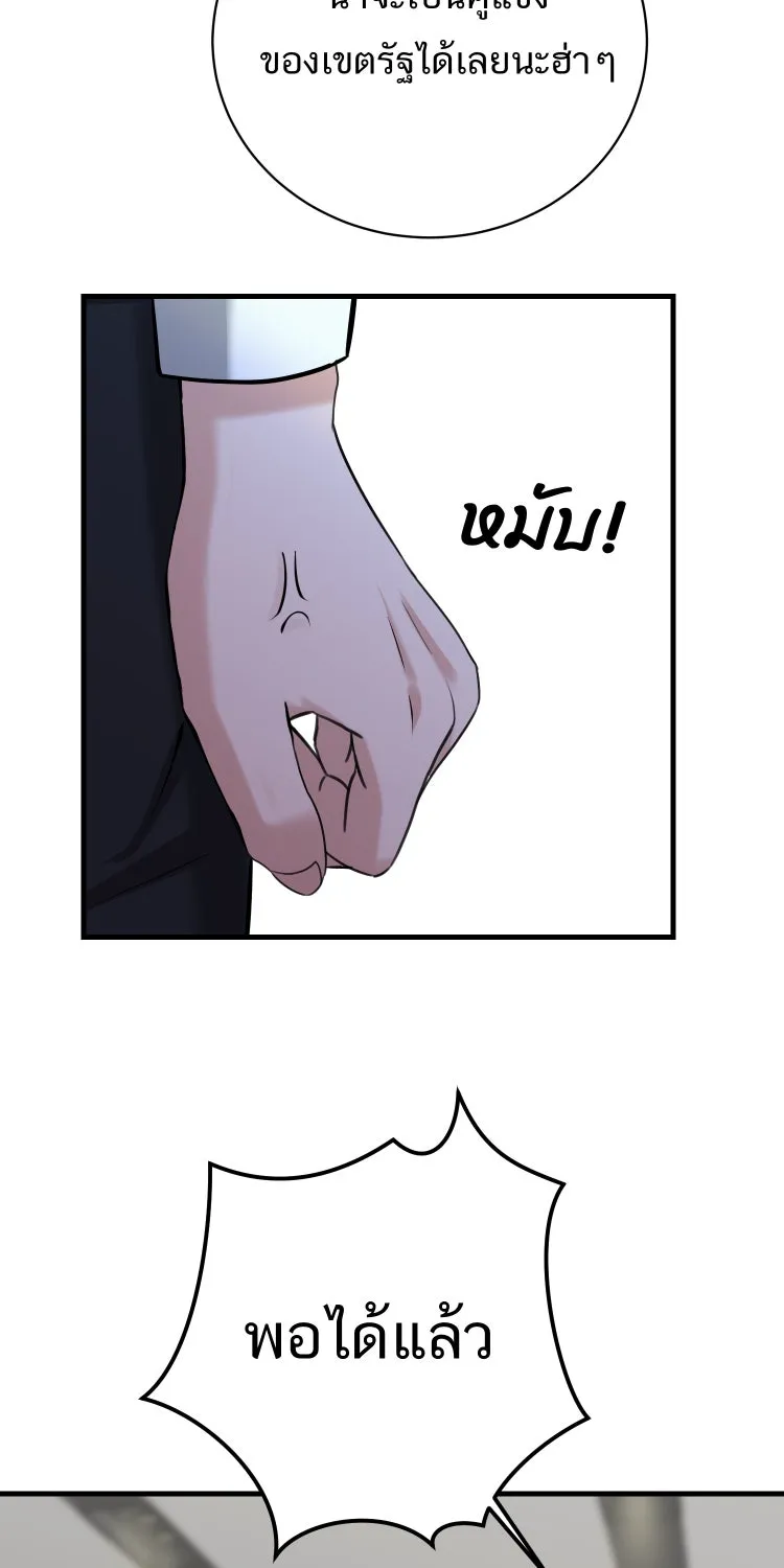 ตื่นมาอีกทีก็เป็นนายเอกไปซะแล้ว ตอนที่ 37 หึง รูปที่ 40