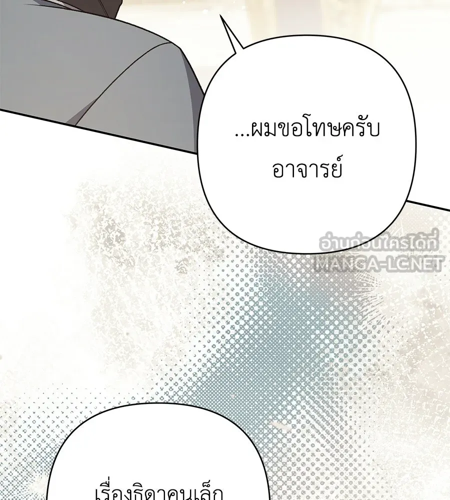 คุณพ่อของหนูคือศัตรูในชาติก่อน ตอนที่ 31 รูปที่ 108