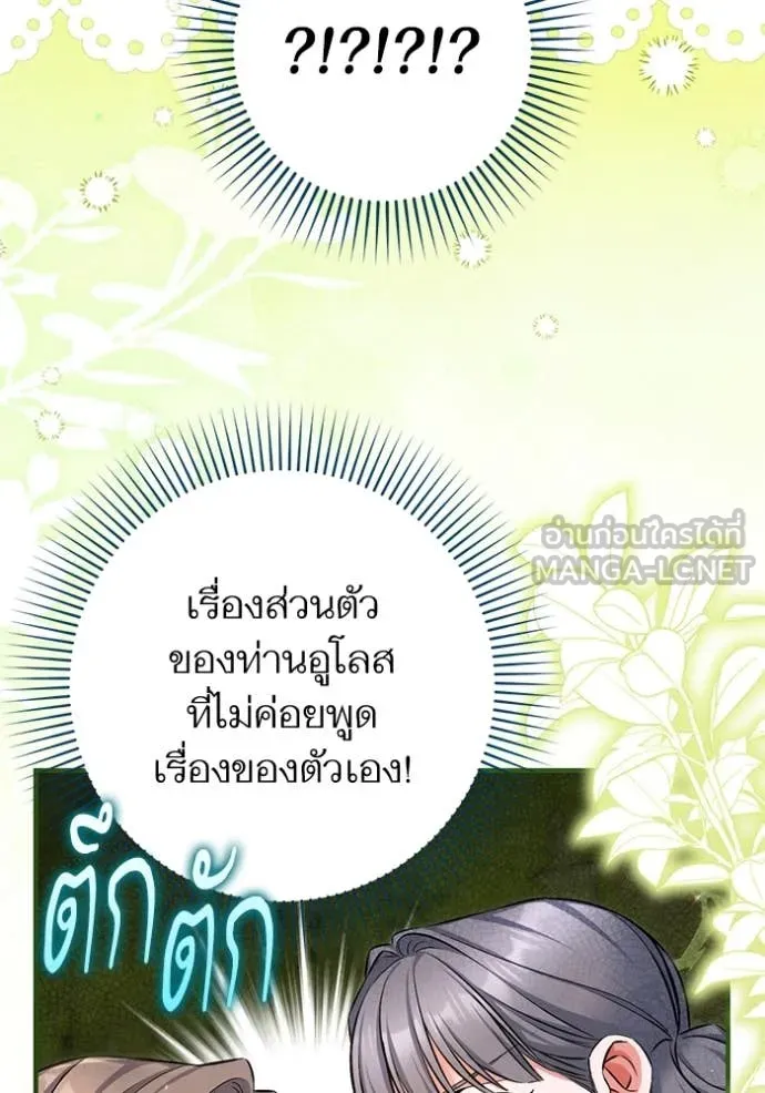 แด่ตัวละครโปรด ตอนที่ 118 รูปที่ 37