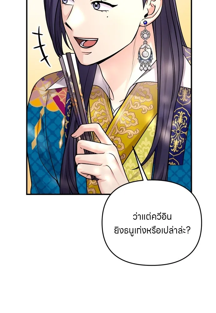 ข้าเนี่ยนะเป็นพระสนม ตอนที่ 49 ยกเว้นคนนั้น รูปที่ 107