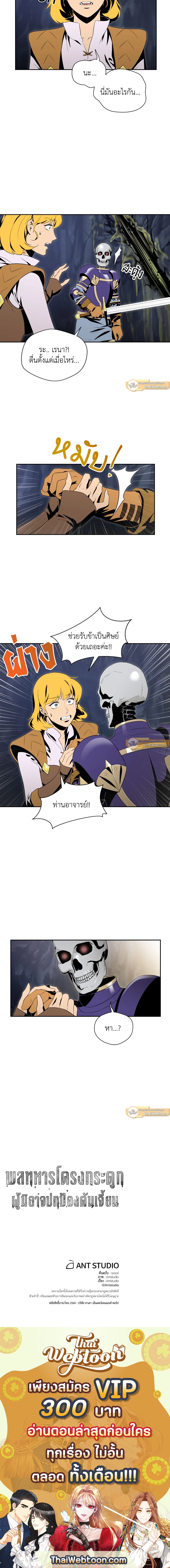 พลทหารโครงกระดูกผู้ม ตอนที่ 66 รูปที่ 11