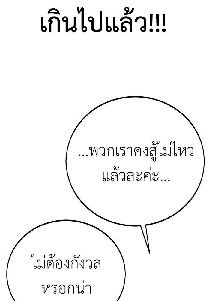 ไอ้เพลเยอร์นั่น ฉันฆ่ามันเอง ตอนที่ 61 รูปที่ 140