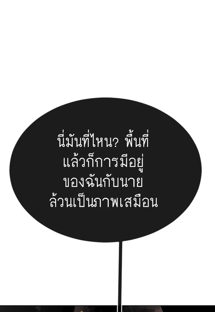 ยุคแห่งยอดมนุษย์ ตอนที่ 72 รูปที่ 31