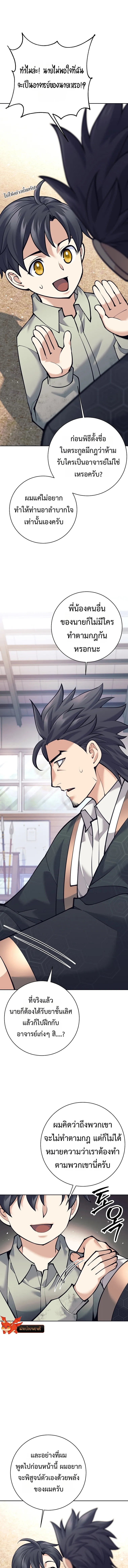 The Illegitimate Who Devours Weapons บ_ตรนอกสมรสผ_กล_นก_นศาสตรา ตอนที่ ตอนที่ 4 รูปที่ 17