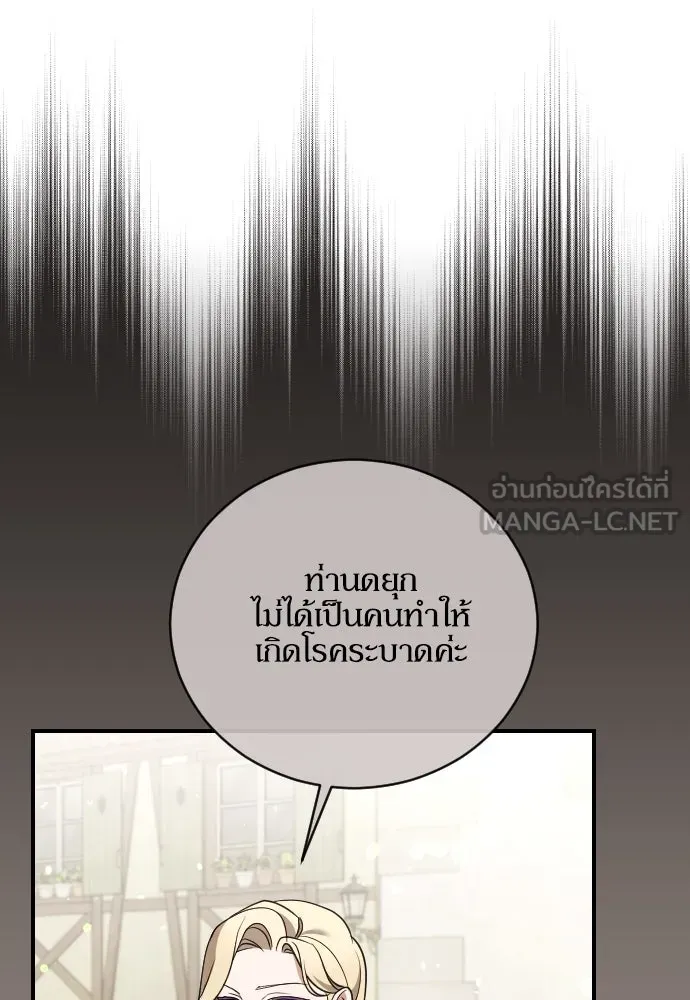 หมาป่าคู่เคียงบัลลังก์ ตอนที่ 42 รูปที่ 18