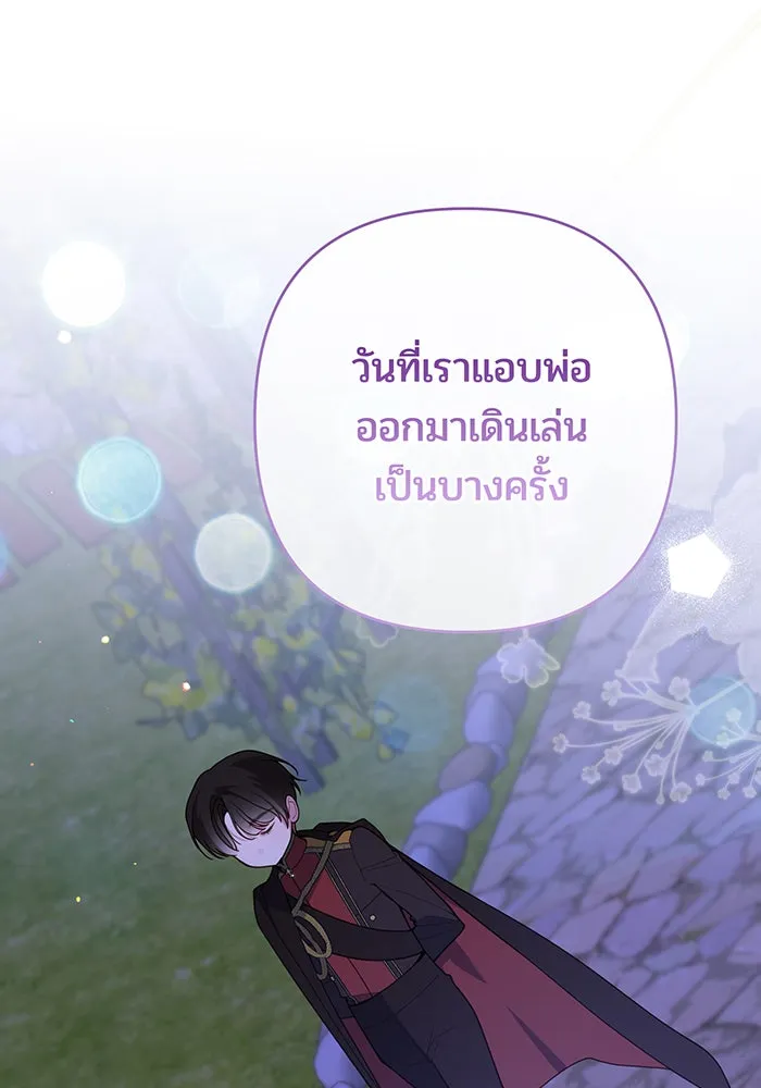 หนูน้อยทรราช ตอนที่ 101 รูปที่ 122