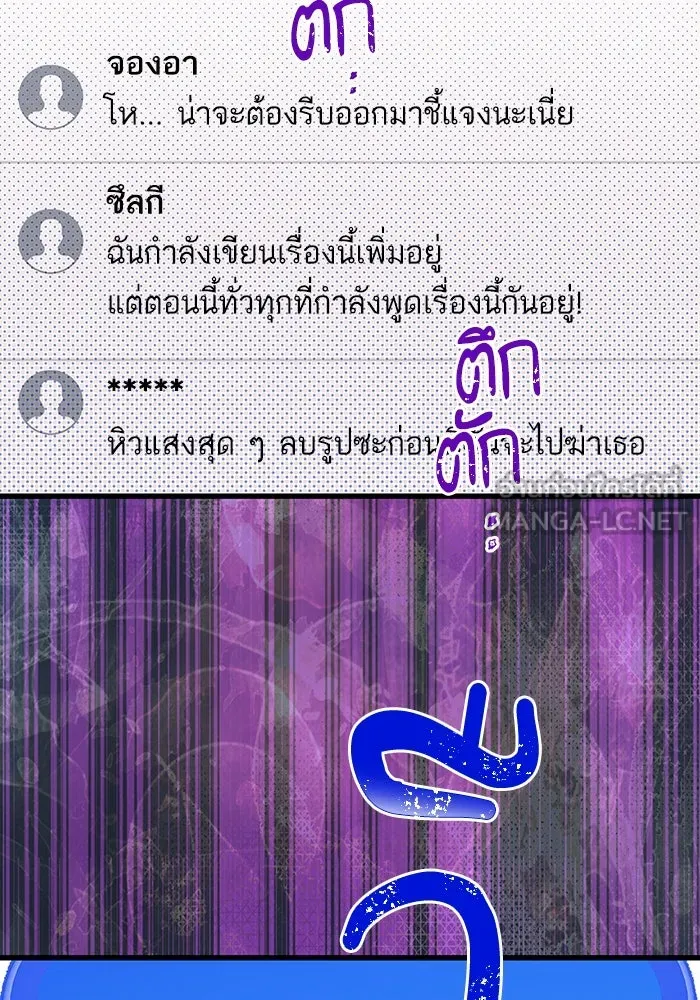 ฉันมันร้าย หรือเพราะโลกไม่น่ารัก ตอนที่ 194 รูปที่ 78