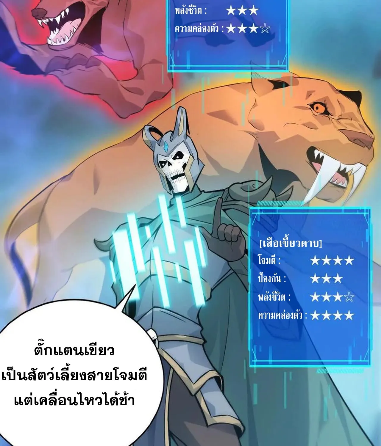 Unparalleled in the Online Gaming World ยอดคน ณ โลกออนไลน_ ตอนที่ ตอนที่ 34 รูปที่ 119