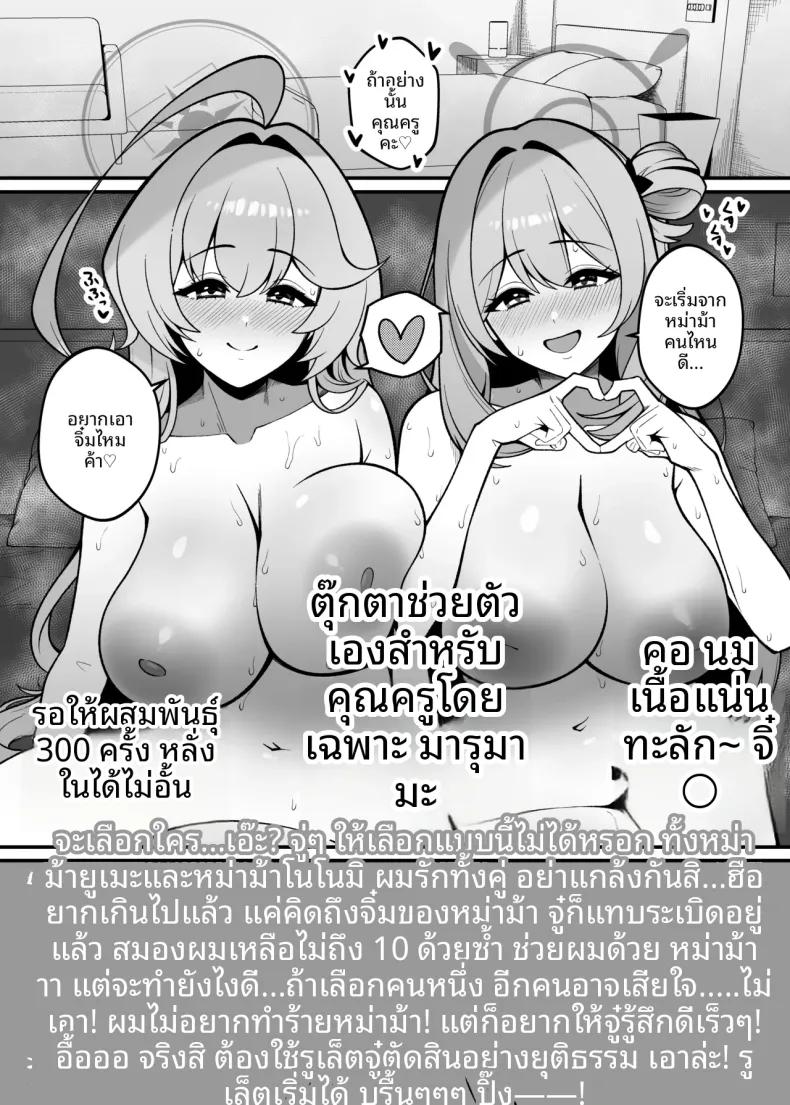 Doujin-Lc- อ่าน โดจิน มังฮวา เกาหลี ญี่ปุ่น จีน แปลไทย การเล่นสมมุติของยูเมะและโนโนมิ (Akachian) (Blue Archive) ตอนที่ 1 2 3 4 5 6 7 8 9 10 11 12 13 14 ฟรี ไม่มีโฆษณา อ่าน โดจิน Manhwa เกาหลี ญี่ปุ่น จีน เรามีครบ คัดมาให้เน้นๆ โดจิน 18+ รับประกันความฟินโดย  Doujin Lc