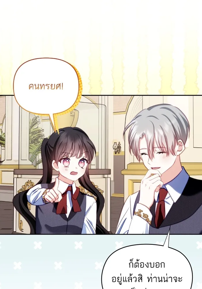 บุตรสาวของดยุกปีศาจ ตอนที่ 108 รูปที่ 7