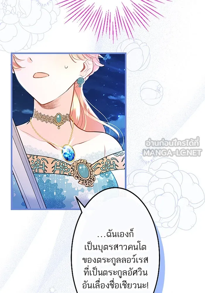 คุณหนูย้อนเวลามาเป็นอัศวิน ตอนที่ 46 รูปที่ 6