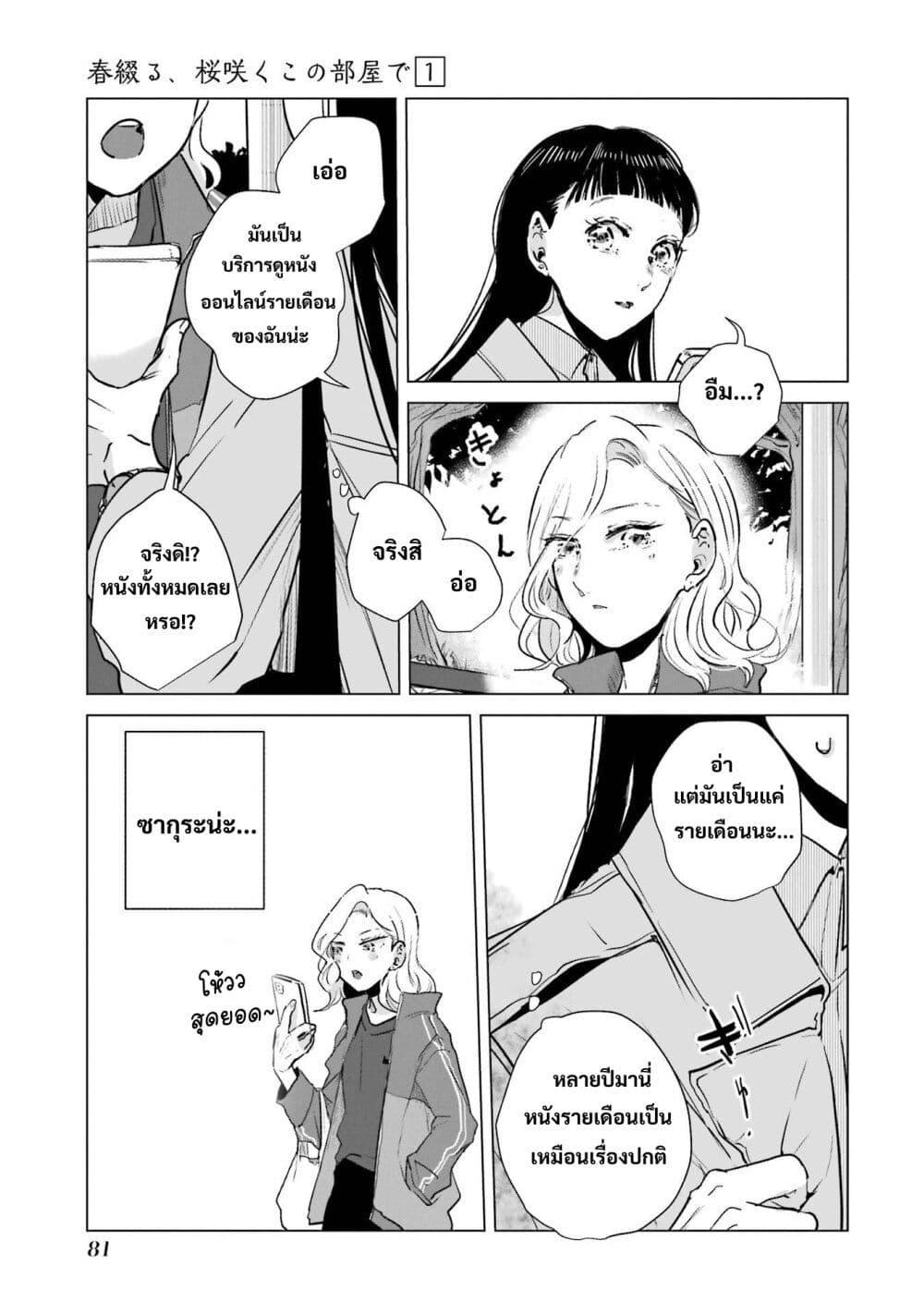 Manga-lc-com อ่านมังงะ อ่านการ์ตูน ออนไลน์ ฟรี Haru Tsuzuru, Sakura Saku Kono Heya de ตอนที่ 1 2 3 4 5 6 7 8 9 10 11 12 13 14 ฟรี ไม่มีโฆษณา Manga-lc - อ่าน มังงะ อ่าน การ์ตูน ออนไลน์ อ่านมังงะ ฟรี