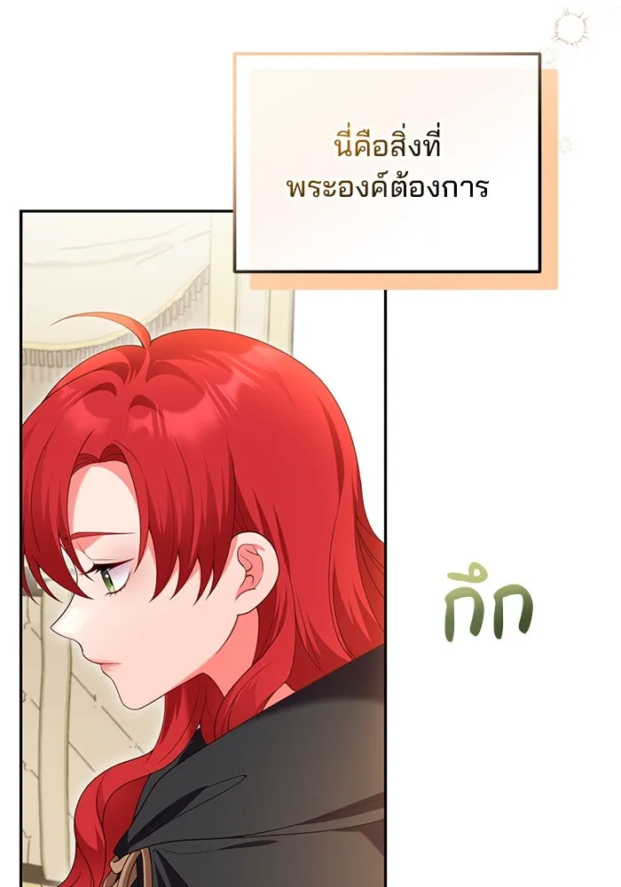 แผนหย่าสามีทรราช ตอนที่ 75 รูปที่ 4