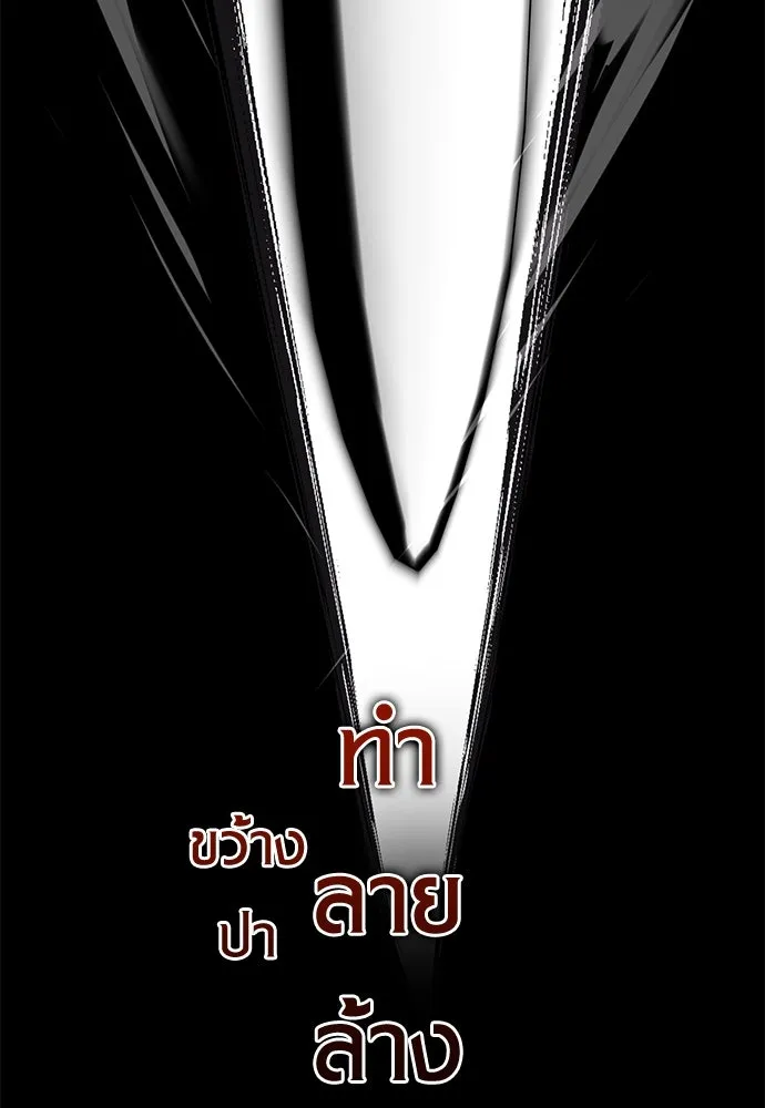 ไอ้เพลเยอร์นั่น ฉันฆ่ามันเอง ตอนที่ 6 รูปที่ 85