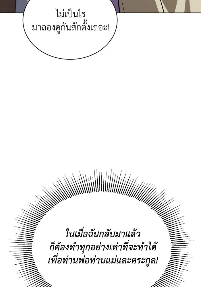 ชีวิตพลิกผันของลอร์ดผู้เกียจคร้าน ตอนที่ 120 เหตุผลที่จับดาบ รูปที่ 53