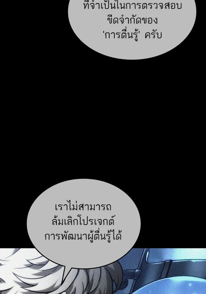 หลังวันสิ้นโลก ตอนที่ 138 รูปที่ 38
