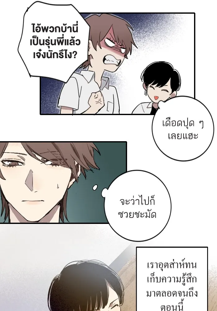 ฉันเปล่าร้องไห้ซะหน่อย ตอนที่ 1 รูปที่ 11