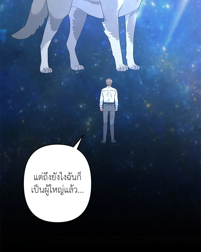 คนสวนโลกฮันเตอร์ ตอนที่ 29 รูปที่ 134