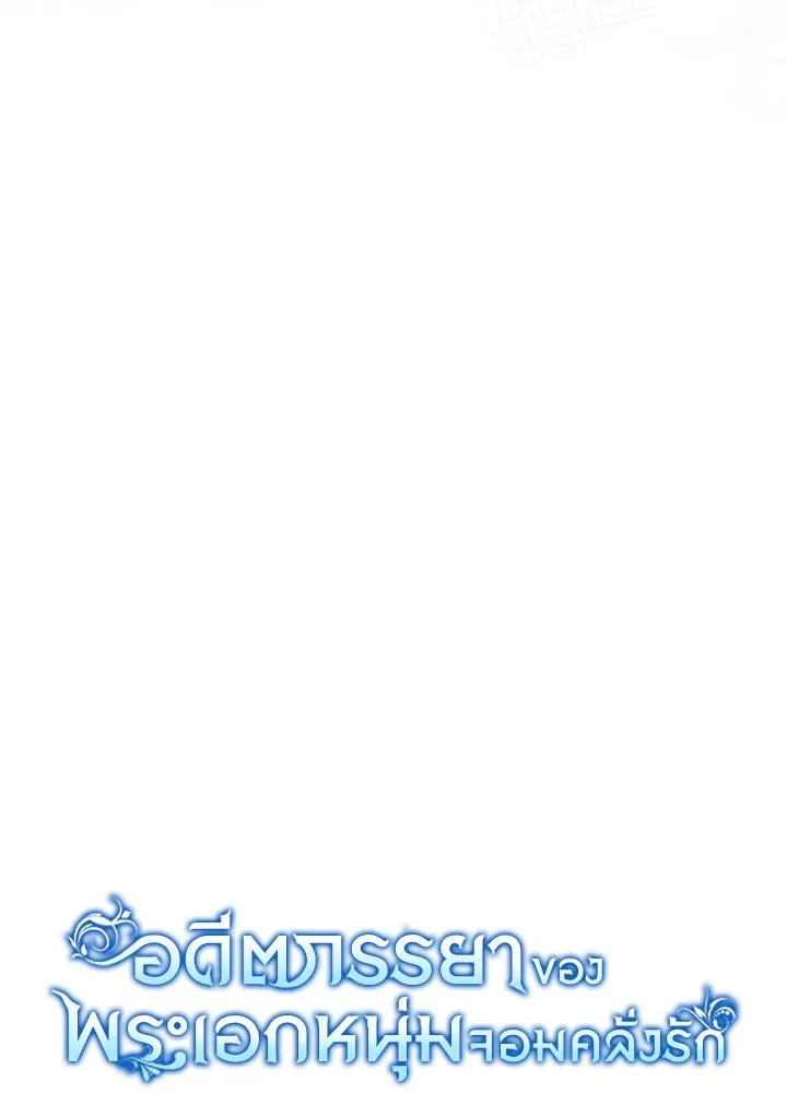 อดีตภรรยาของพระเอกหนุ่มจอมคลั่งรัก ตอนที่ 3 รูปที่ 20