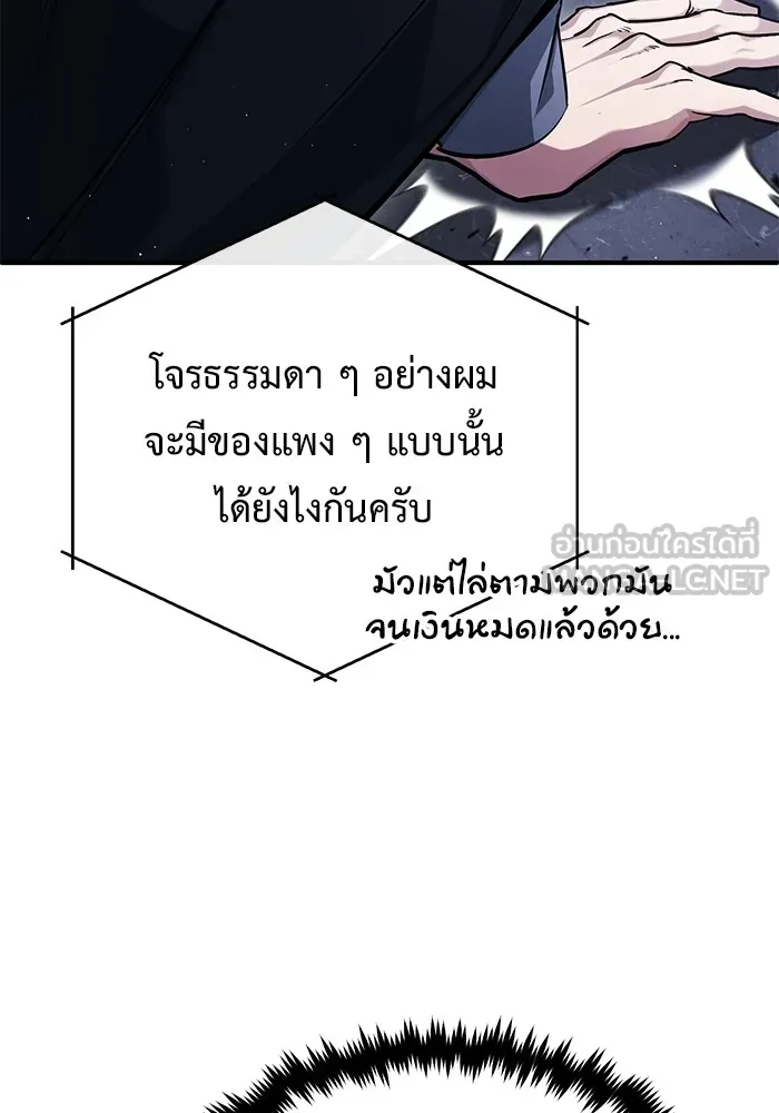 ชีวิตหลังเกษียณของผู้ย้อนเวลา ตอนที่ 36 รูปที่ 24