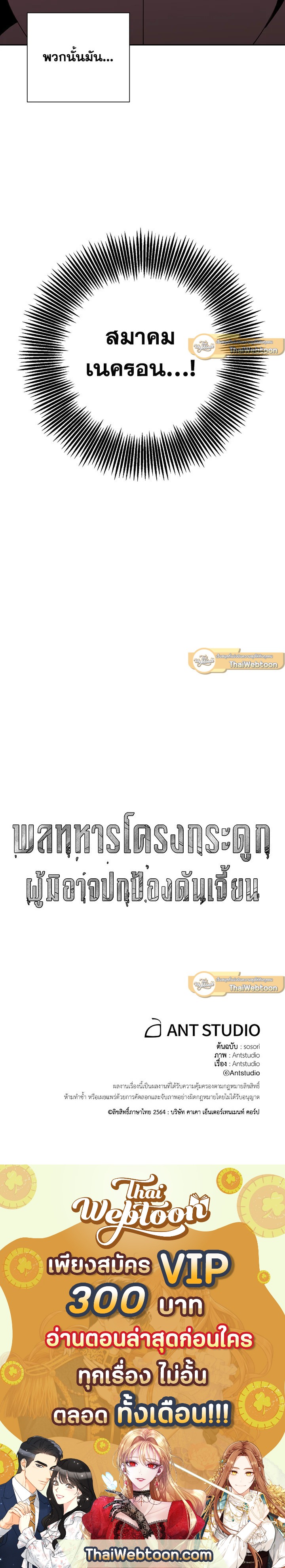 พลทหารโครงกระดูกผู้ม ตอนที่ 35 รูปที่ 13