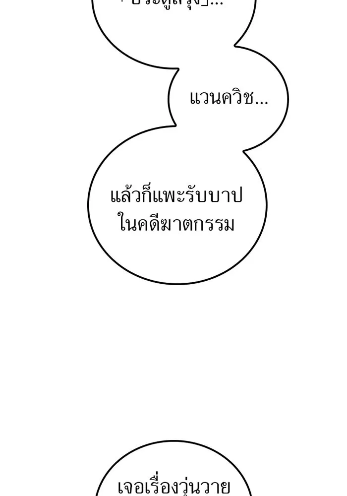 เพลเยอร์เลือดเทวะ ตอนที่ 9 พวกพ้อง รูปที่ 85