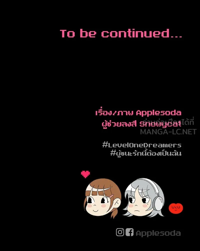 Level One Dreamersbrผู้ชนะรักนี้ต้องเป็น ตอนที่ 48 รูปที่ 150