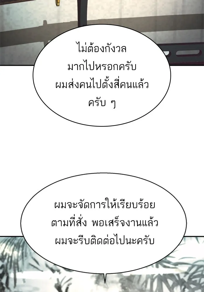 พี่ชายสายบอดี้การ์ด ตอนที่ 232 รูปที่ 4