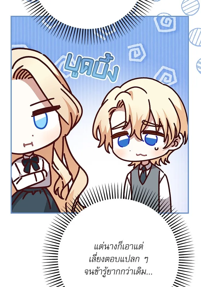เกิดใหม่คราวนี้ ขอเป็นคนดีดูสักครั้ง ตอนที่ 94 รูปที่ 92