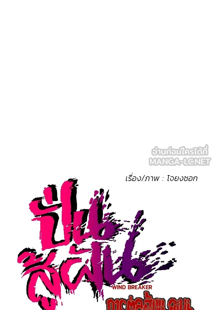 ปั่นสู้ฝันbrWind Breaker ตอนที่ 52 รูปที่ 6