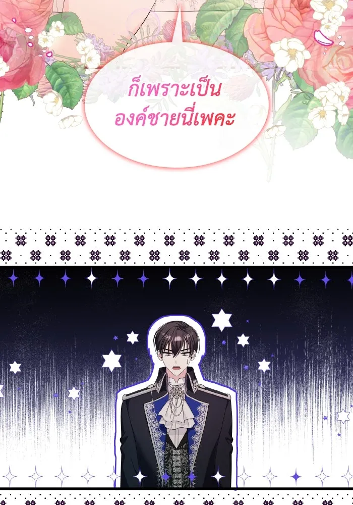 ทำแบบนี้ไม่ได้เพคะ องค์ชาย ตอนที่ 27 รูปที่ 70