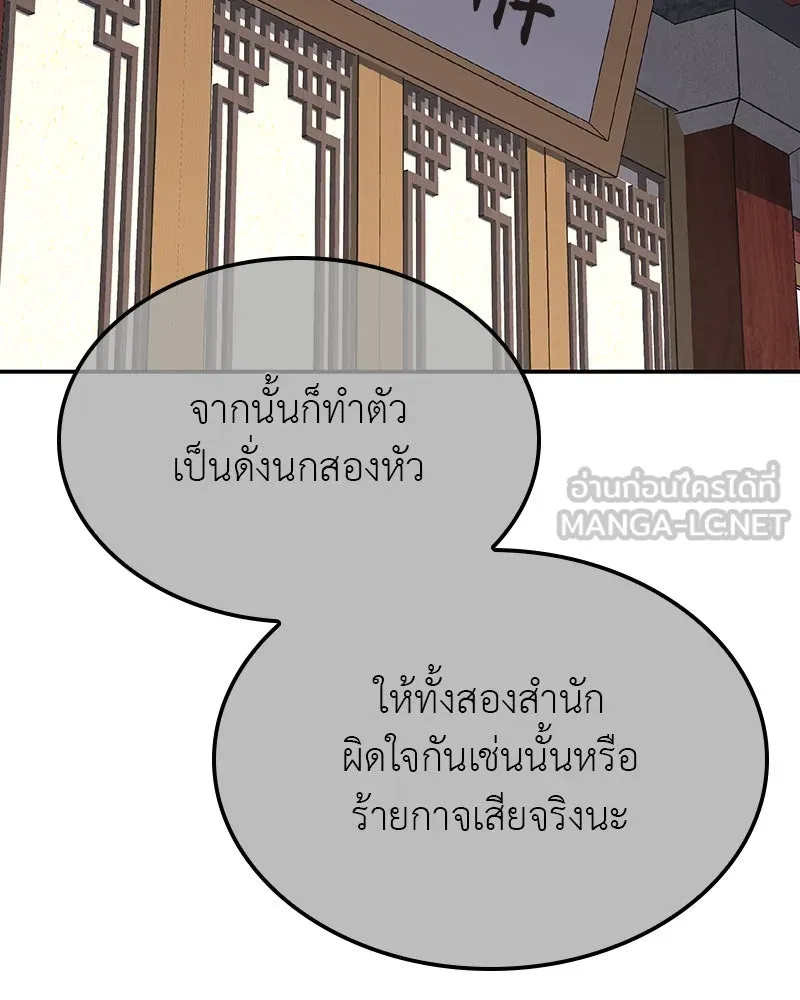 เกิดอีกทีเป็นว่าที่ประมุขลัทธิมาร ตอนที่ 127 (จบซีซัน 2) รูปที่ 195