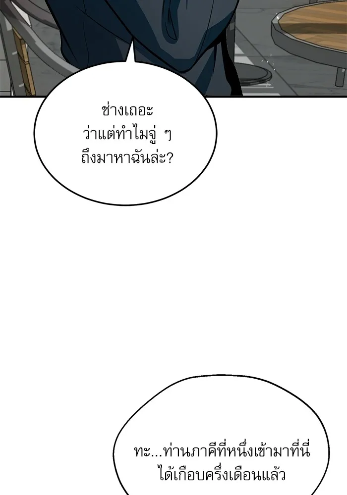 ศาสตราจารย์จำเป็นแห่งอะคาเดมี ตอนที่ 4 รูปที่ 109