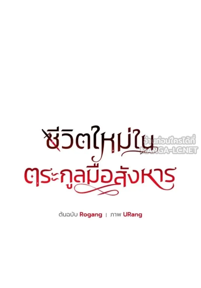 ชีวิตใหม่ในตระกูล ตอนที่ 80 รูปที่ 35