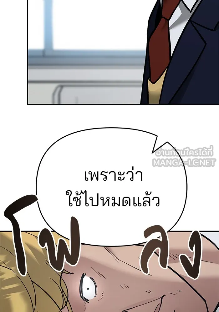 เลวฟาดเลว ตอนที่ 38 รูปที่ 36
