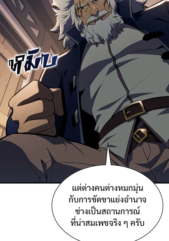 ผู้เล่นหน้าใหม่เลเวลแมกซ์ ตอนที่ 130 จักรวรรดิผู้พิทักษ์เลือดและเห รูปที่ 49