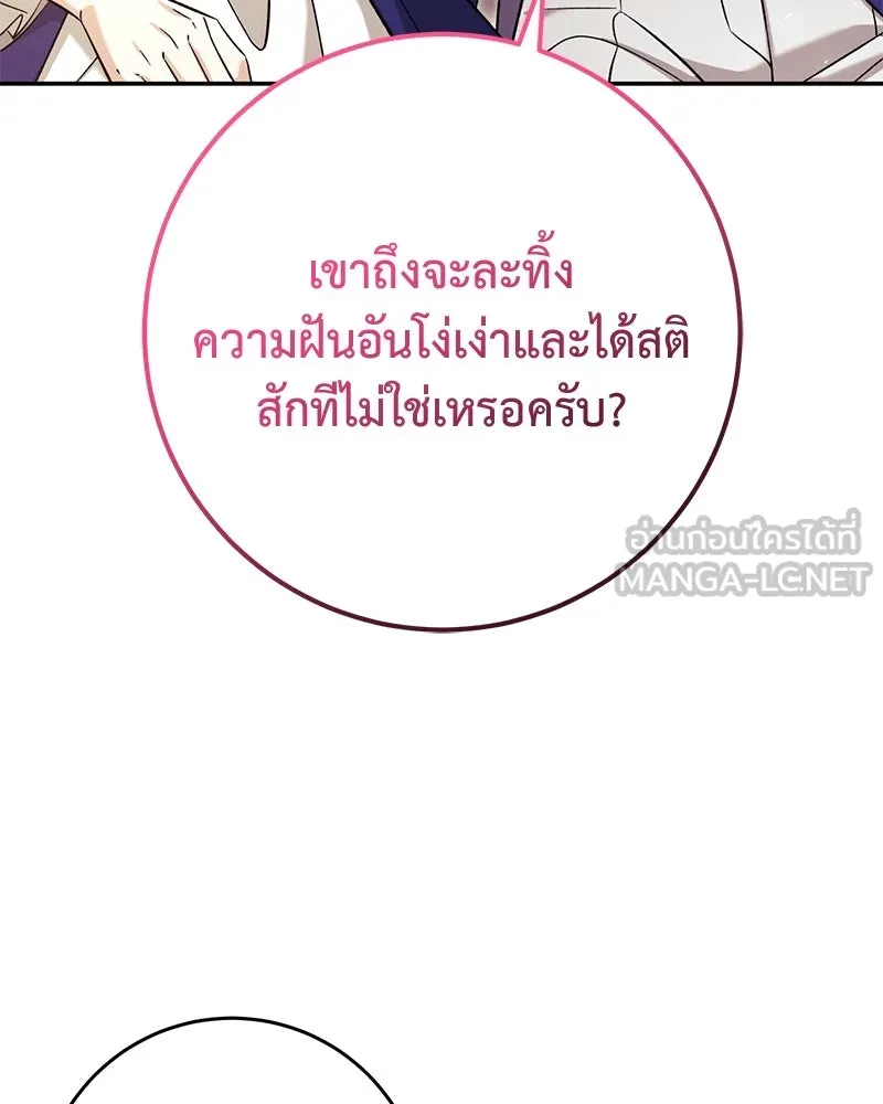 ภารกิจไล่ตามลุค บีเชล ตอนที่ 68 รูปที่ 81