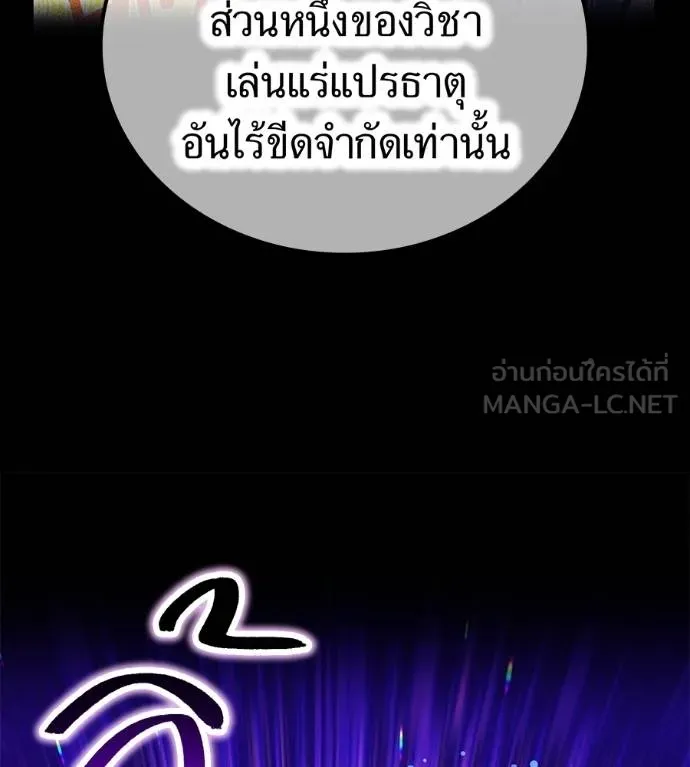 ฮันเตอร์สกิลโกง ตอนที่ 51 รูปที่ 141