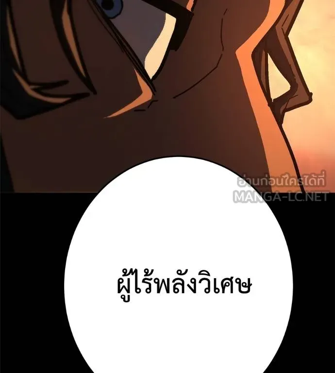 นักสู้ไร้น้ำยา ตอนที่ 28 รูปที่ 234