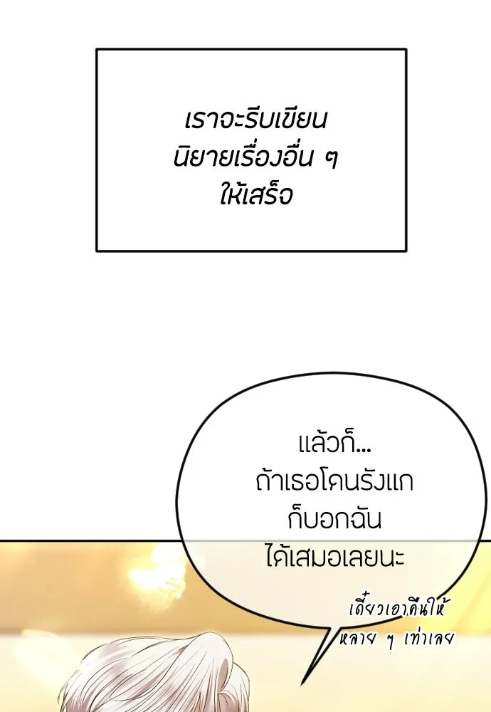 วิธีหนีตายจากนิยายโรคจิต ตอนที่ 87 รูปที่ 89